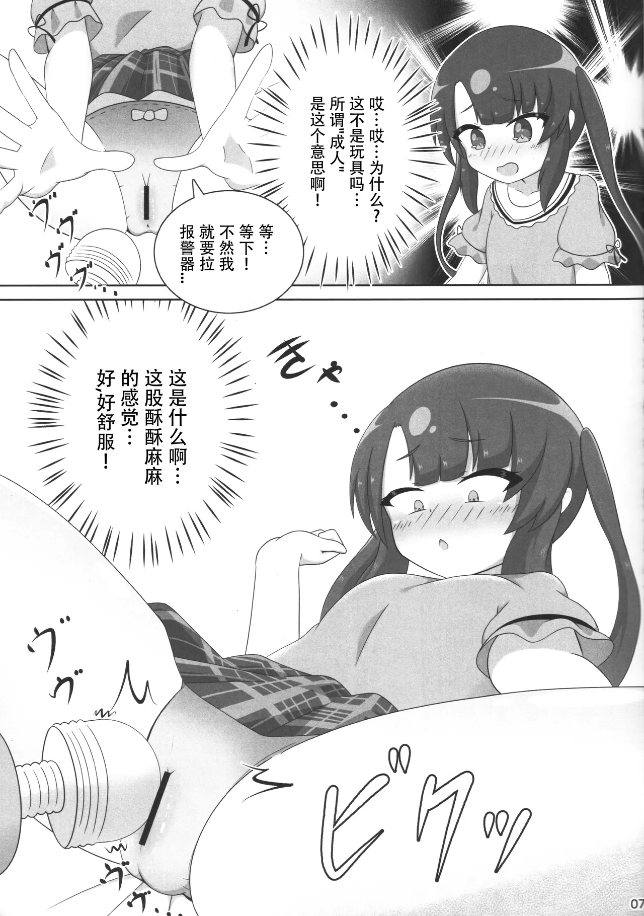 Otona no Omocha ni Nanka Kaijuu Saremasen! - Page 8