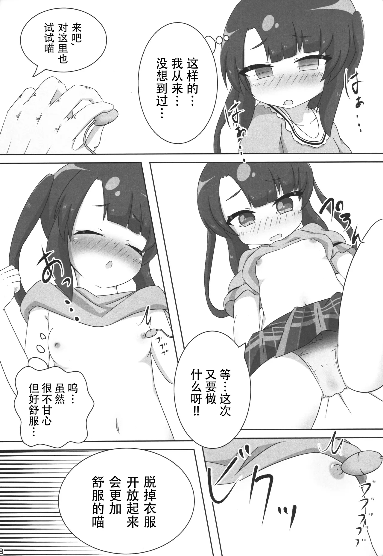 Otona no Omocha ni Nanka Kaijuu Saremasen! - Page 9