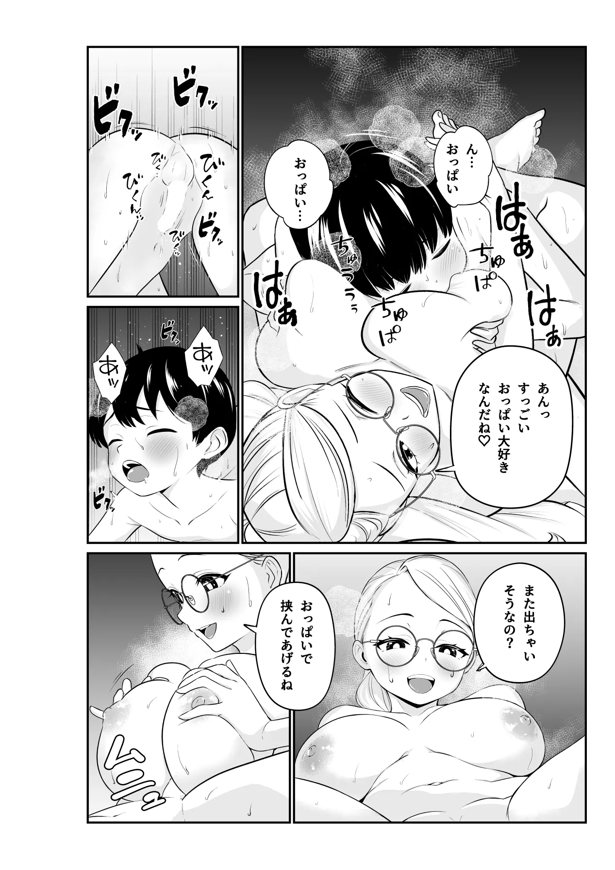 Megane Kyonyuu no Onee-san ni... - Page 14