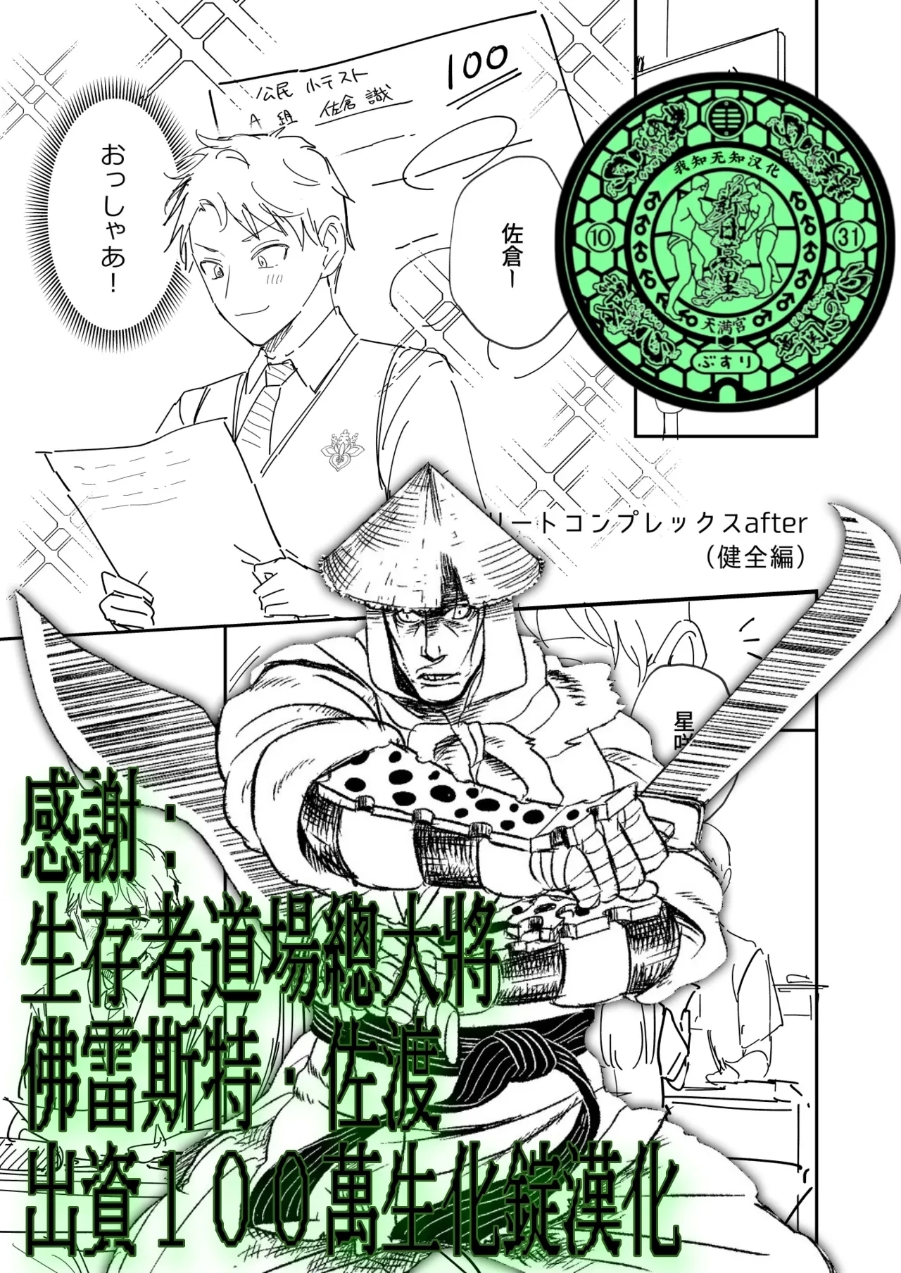 Elite Complex Omake | 精英的复杂情感 附录 - Page 1