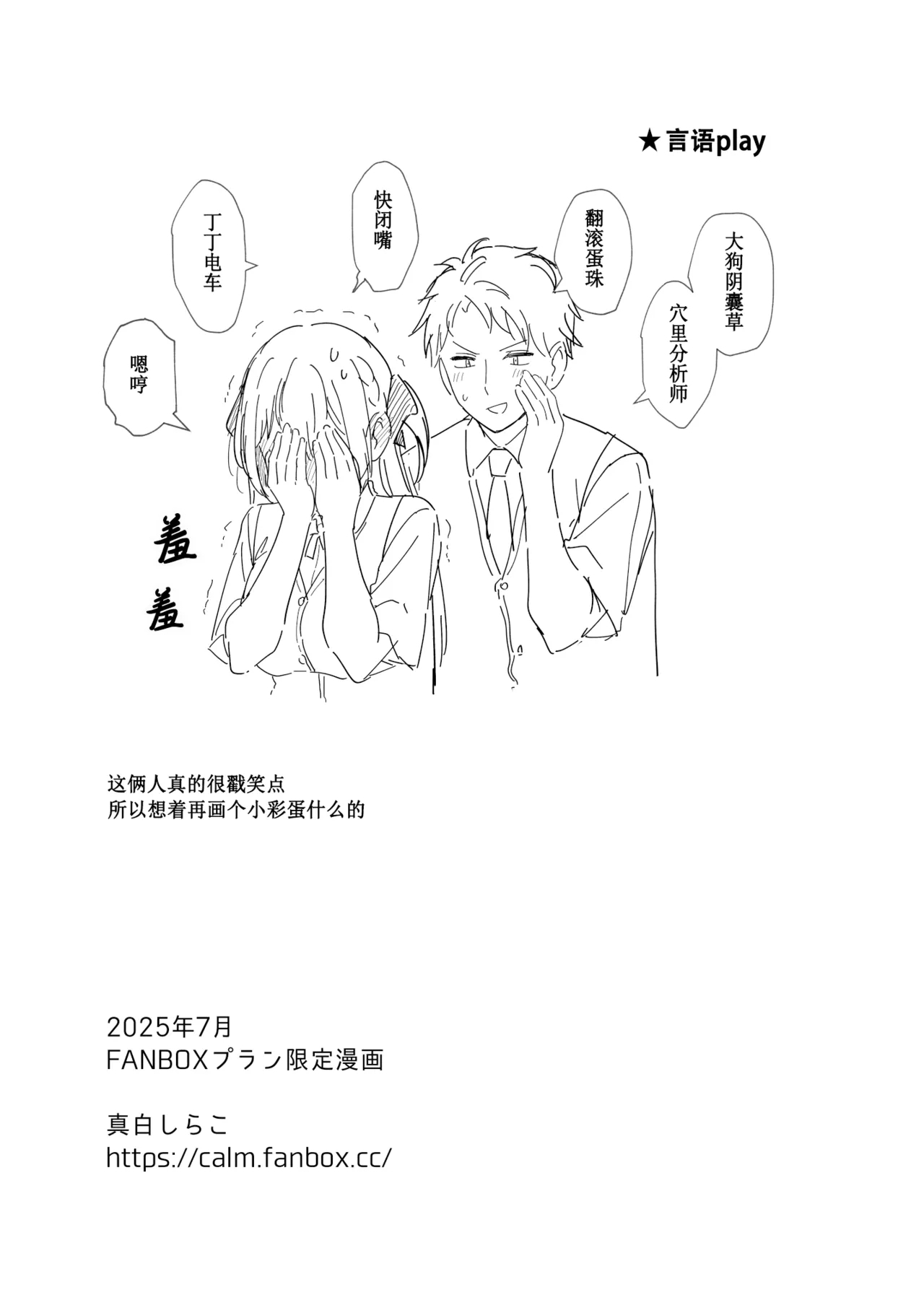 Elite Complex Omake | 精英的复杂情感 附录 - Page 14