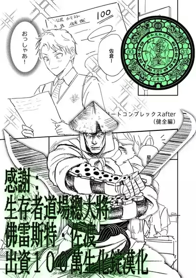 Elite Complex Omake | 精英的复杂情感 附录 1