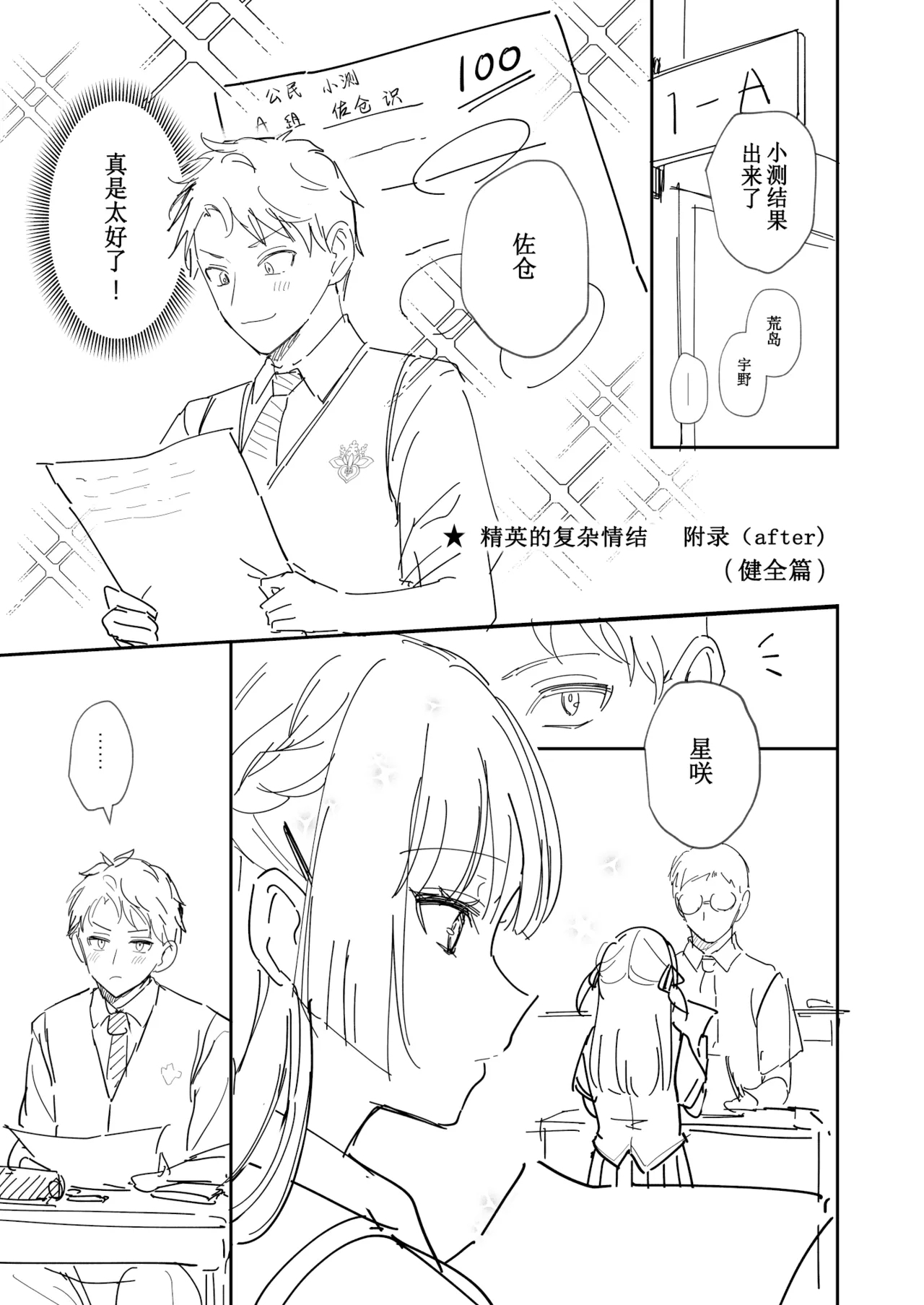 Elite Complex Omake | 精英的复杂情感 附录 - Page 2
