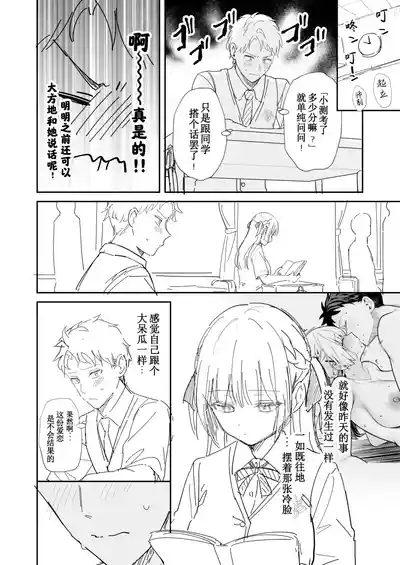 Elite Complex Omake | 精英的复杂情感 附录 3
