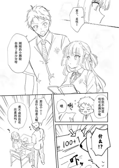Elite Complex Omake | 精英的复杂情感 附录 4