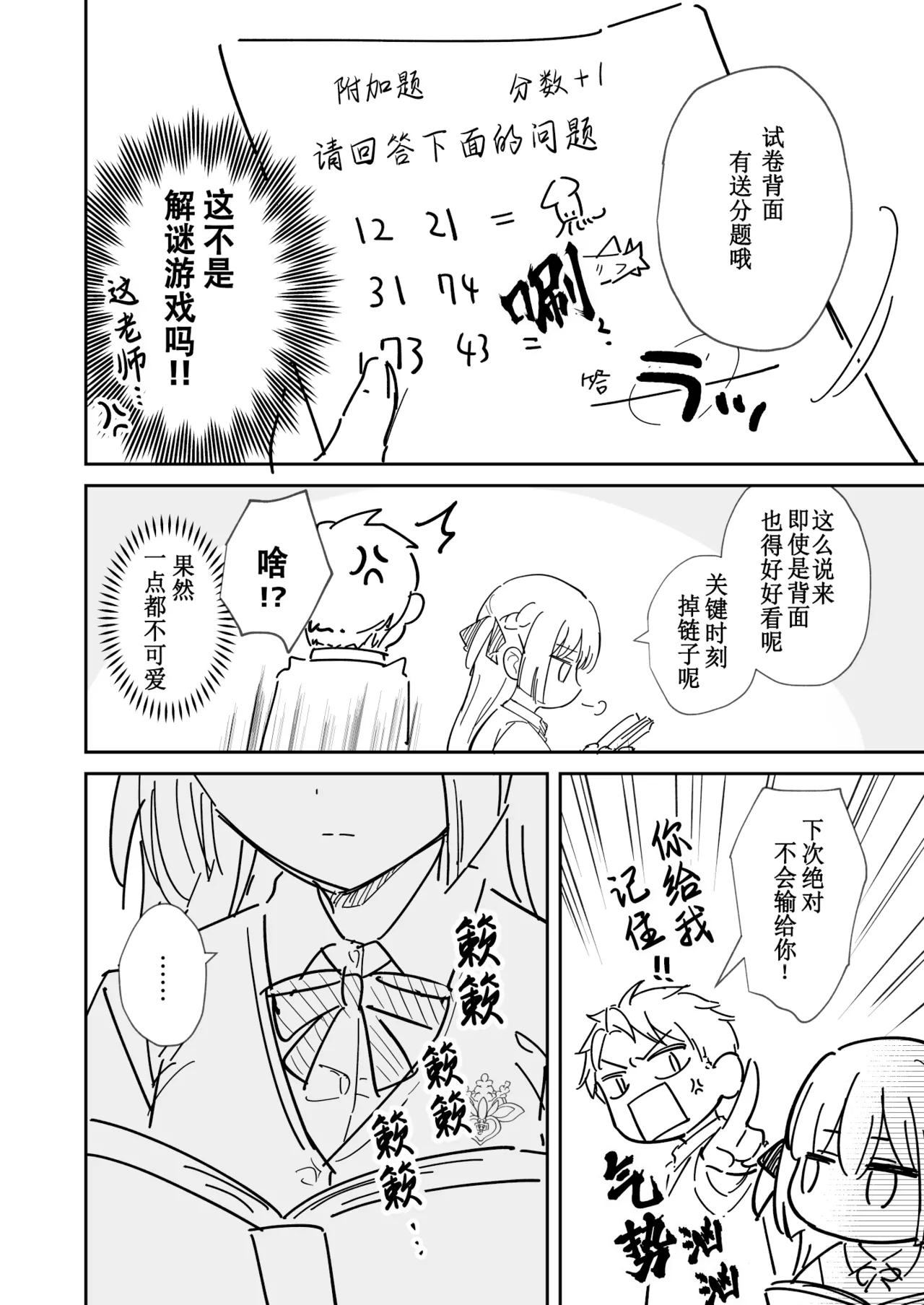 Elite Complex Omake | 精英的复杂情感 附录 - Page 5