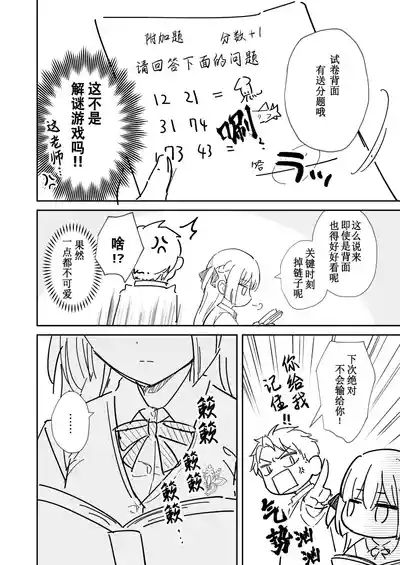 Elite Complex Omake | 精英的复杂情感 附录 5