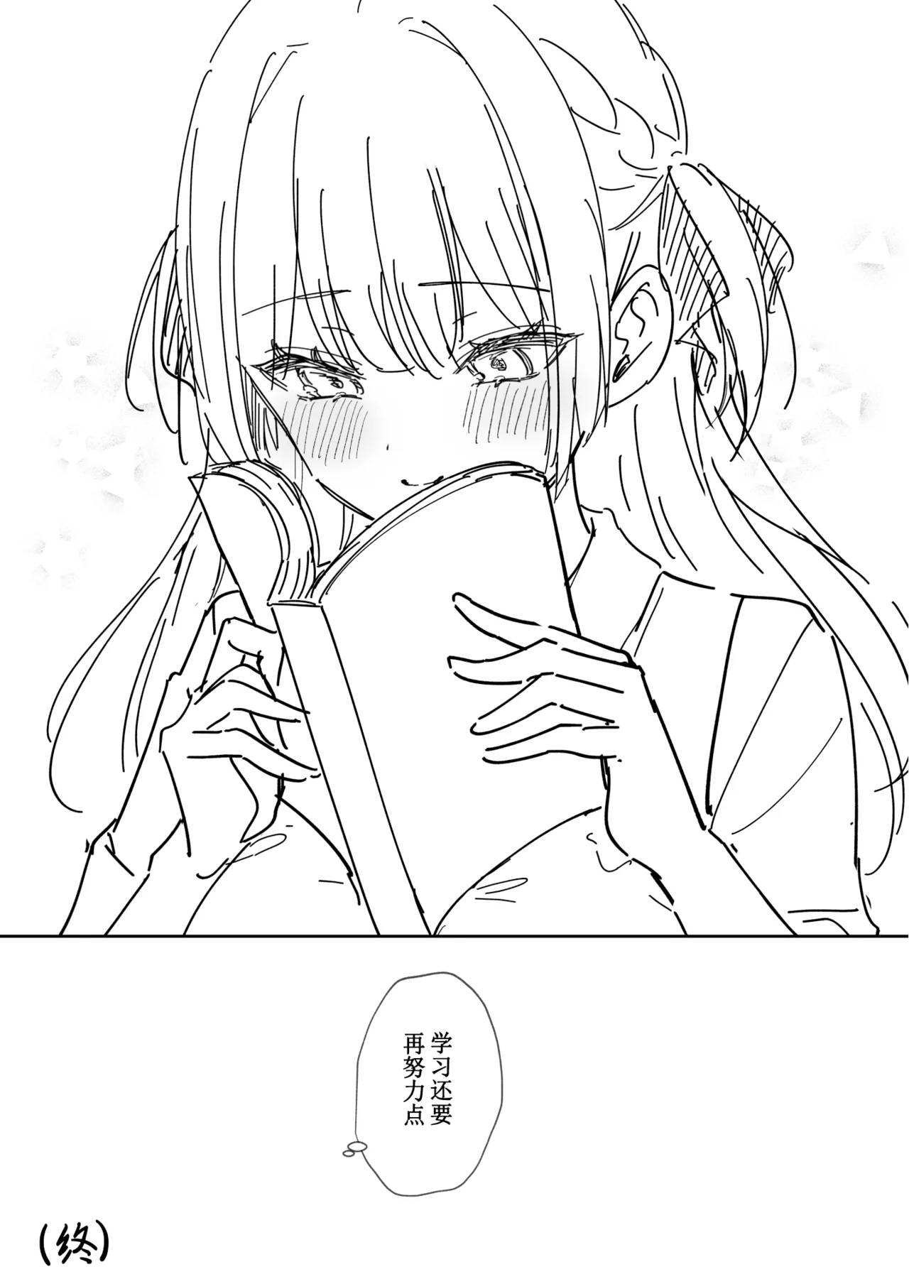 Elite Complex Omake | 精英的复杂情感 附录 - Page 6