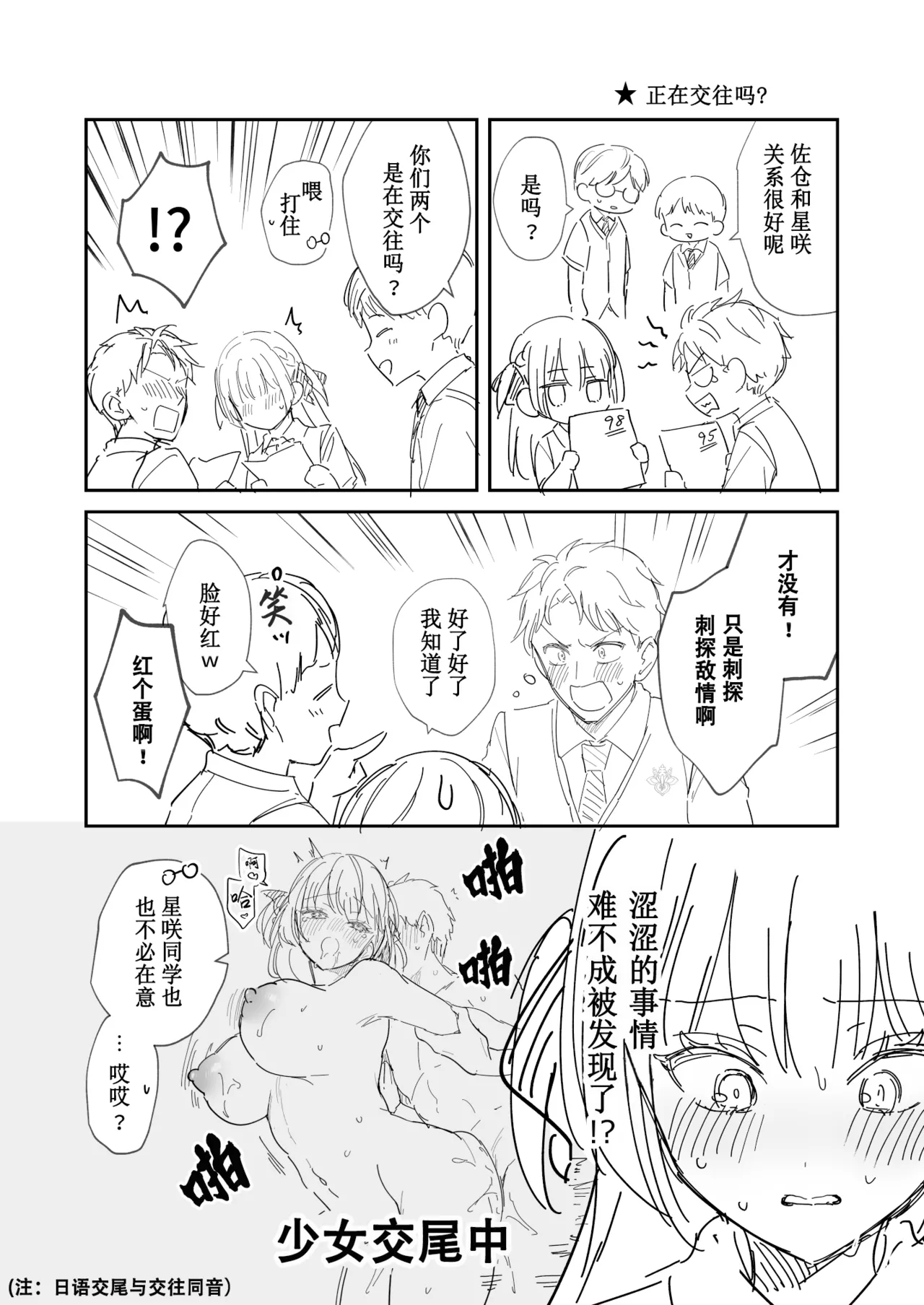 Elite Complex Omake | 精英的复杂情感 附录 - Page 7