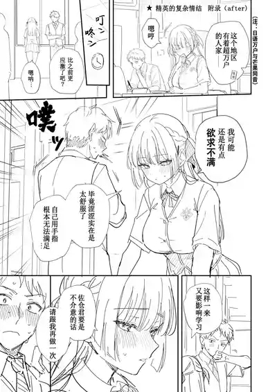 Elite Complex Omake | 精英的复杂情感 附录 8