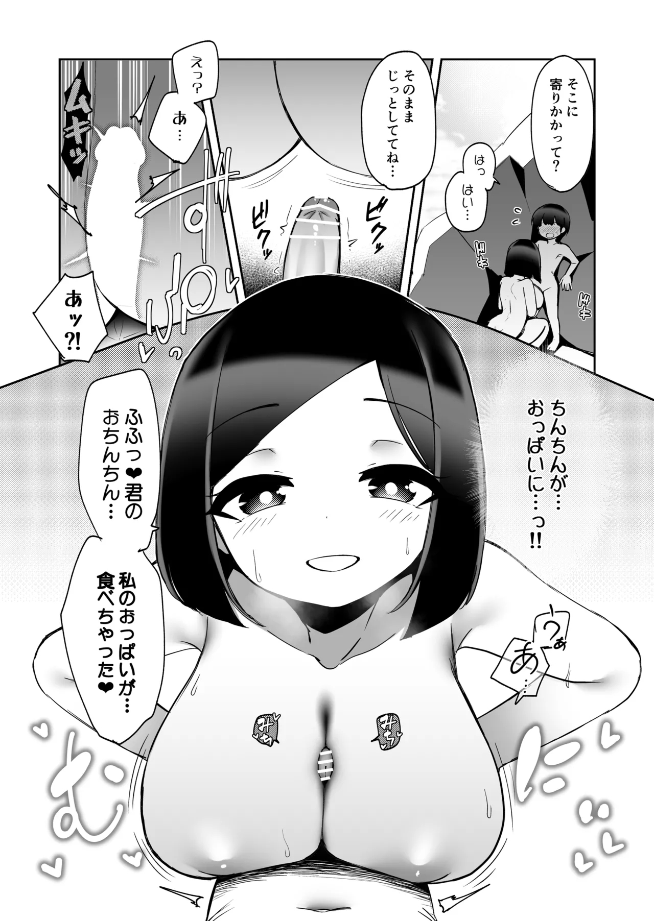 Manatsu no Megami - Page 11