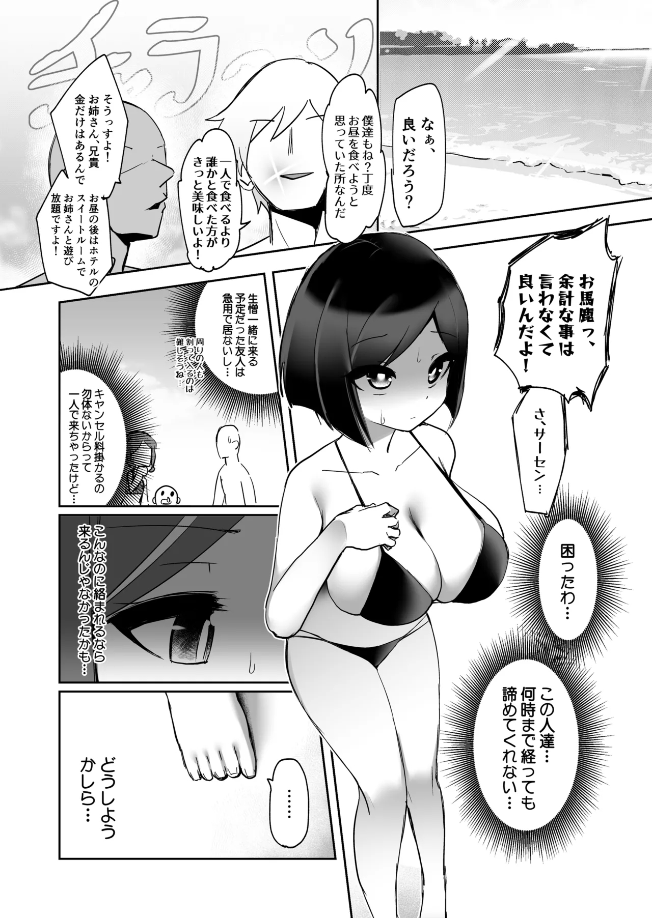 [数の子亭 (数の子)] 真夏の女神 - Hentaiaz.com - 3