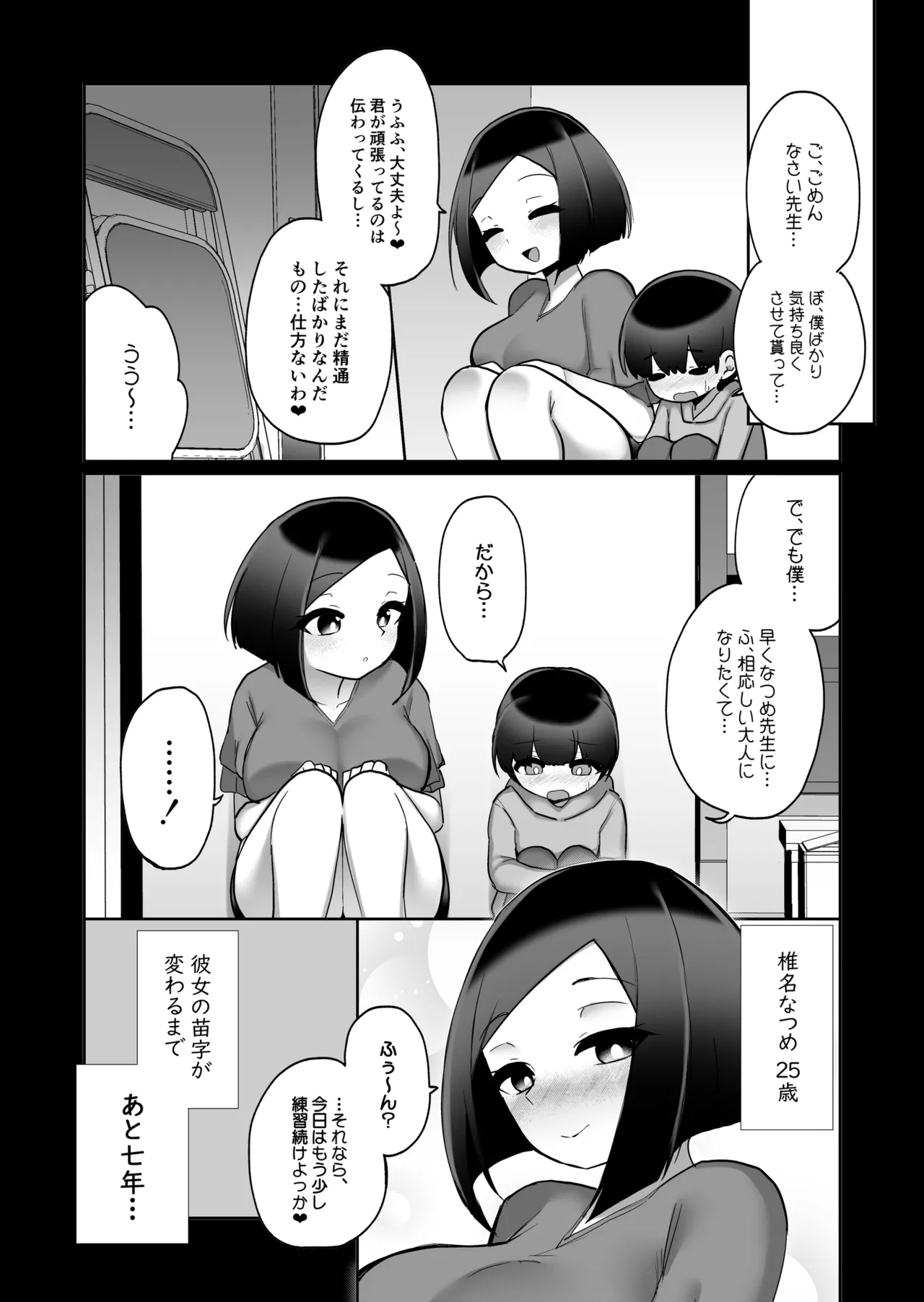 Manatsu no Megami - Page 33