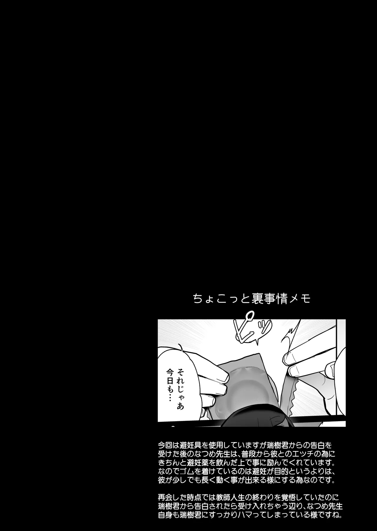 Manatsu no Megami - Page 34