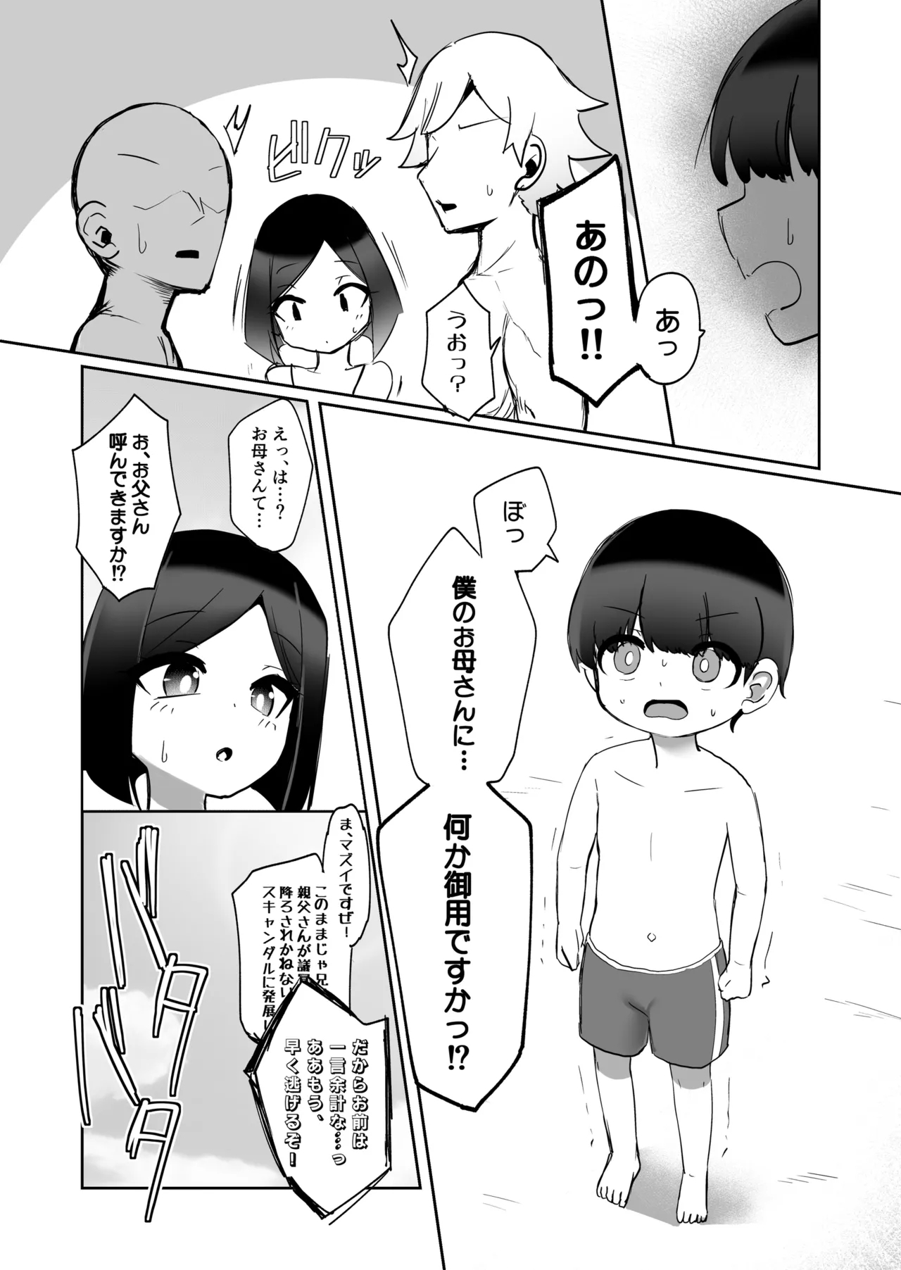 Manatsu no Megami - Page 4