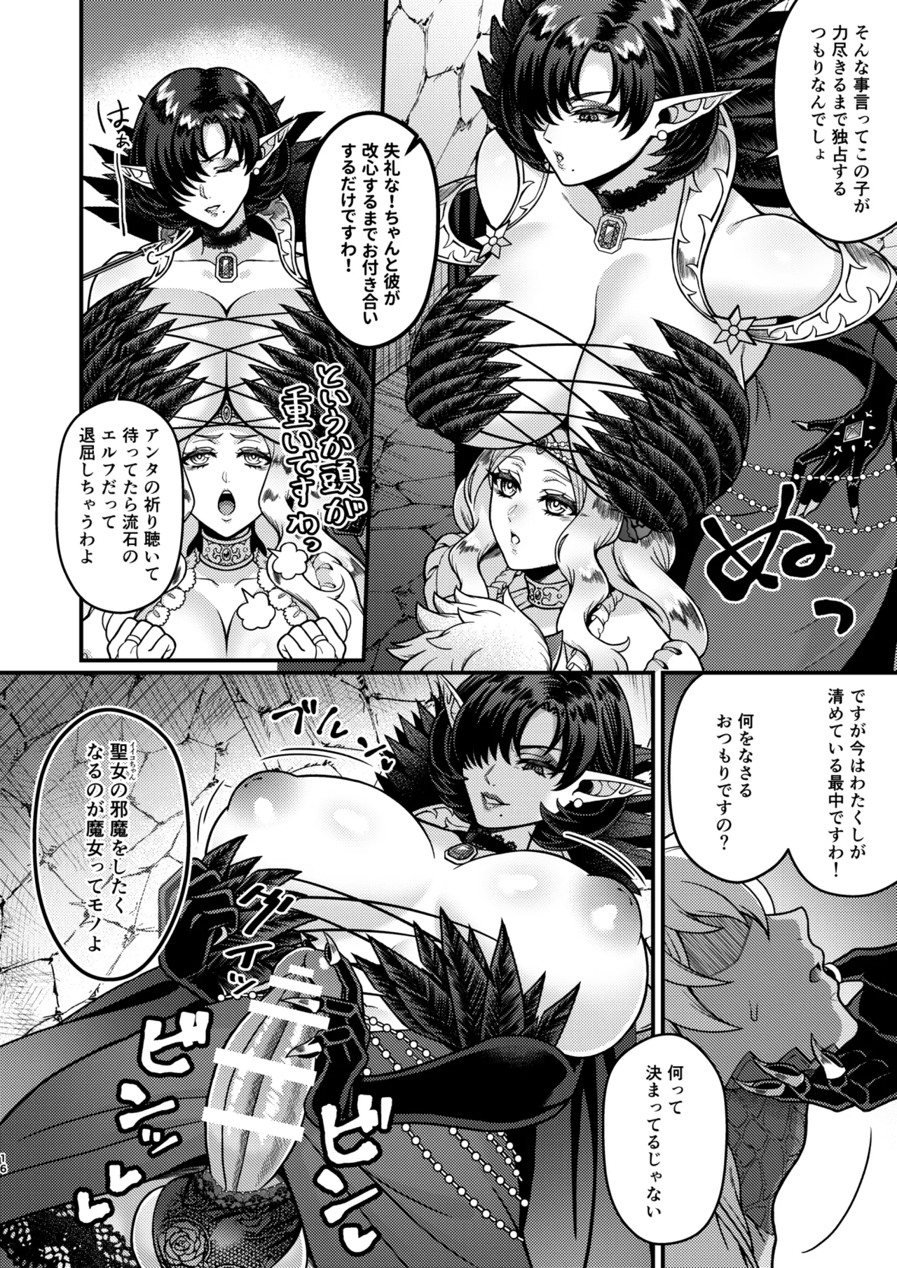 Futanari Quartette - Page 16