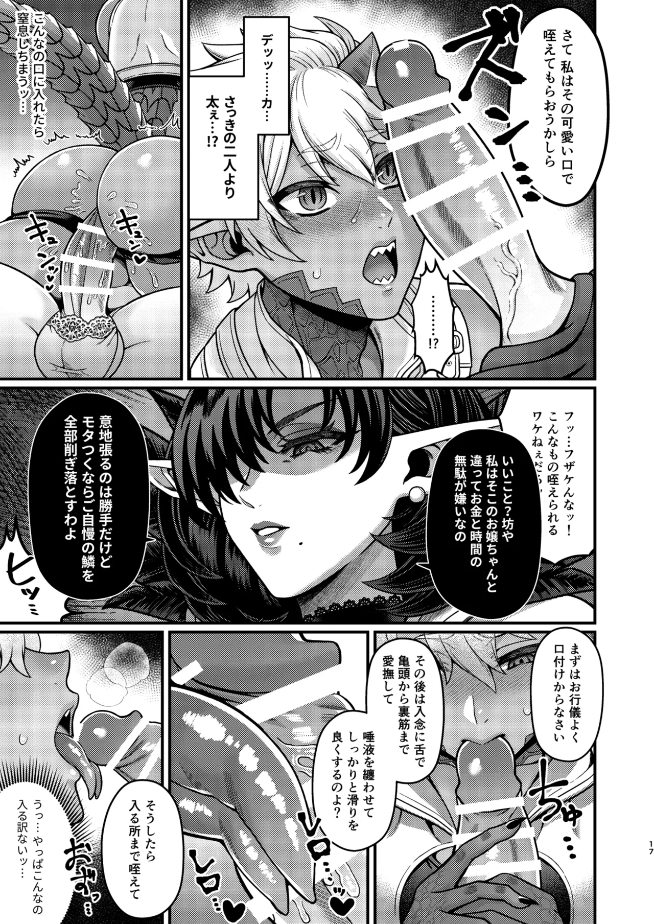 Futanari Quartette - Page 17