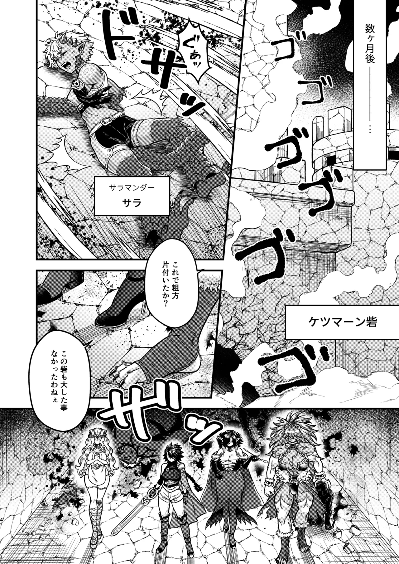 Futanari Quartette - Page 4