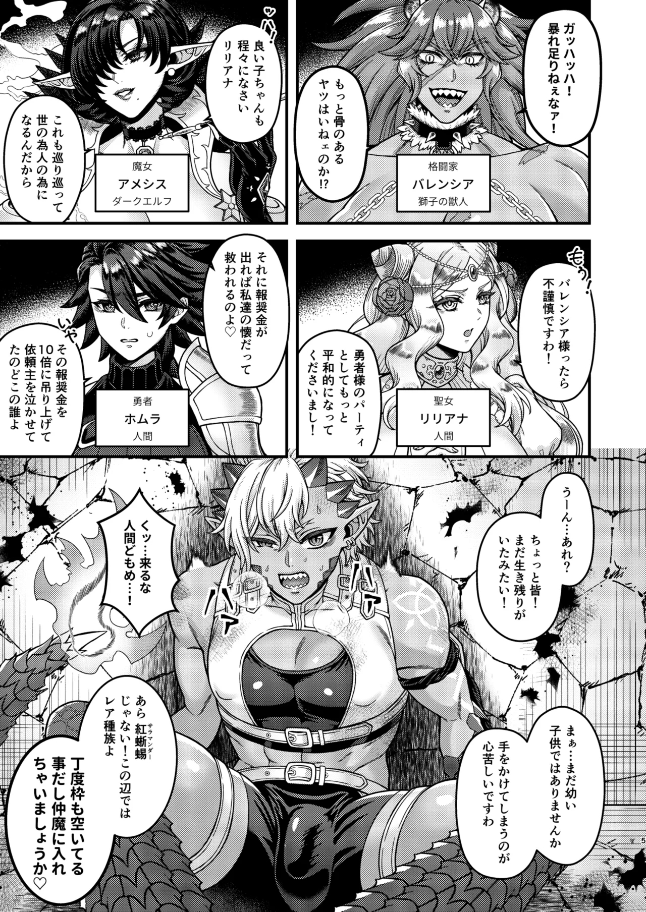 Futanari Quartette - Page 5