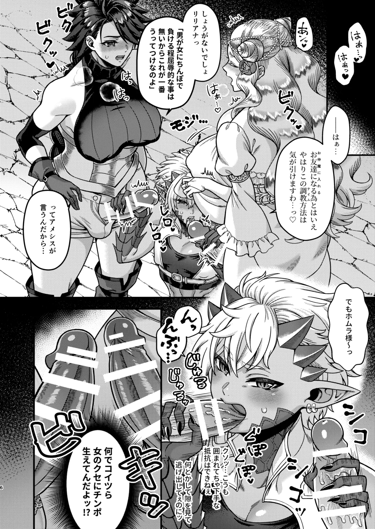 Futanari Quartette - Page 6