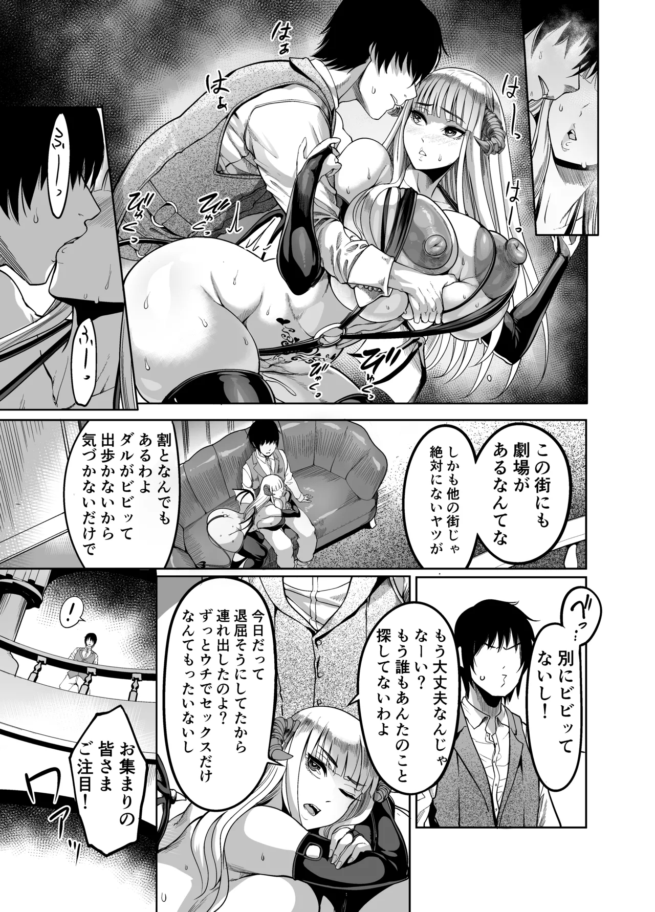 Youkoso Succubus Machi 4 Dosukebe Ecchi Gekijou - Page 23