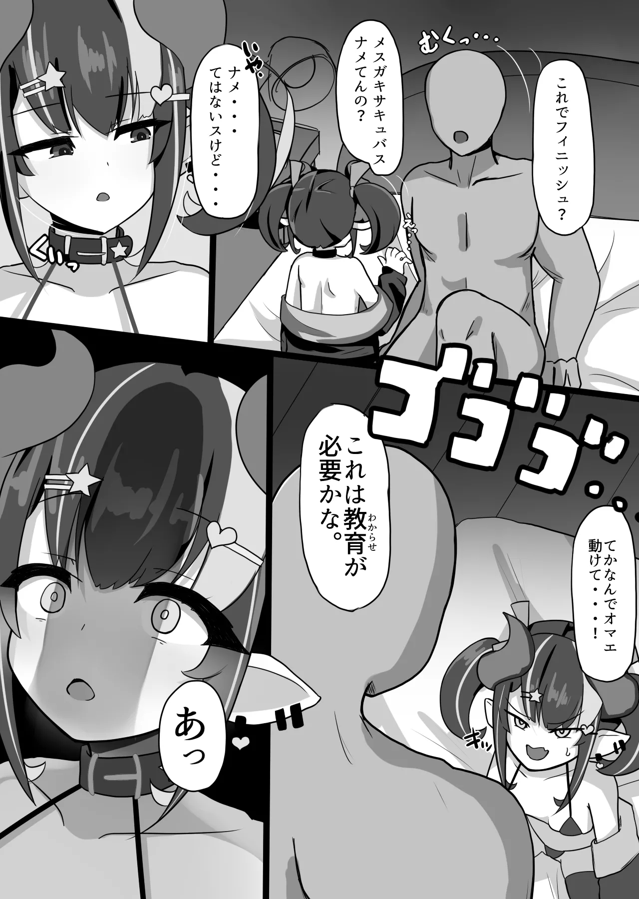 Sakuseishi ni Kita Mesugaki Succubus o Gyaku ni Wakaraseru Manga 3