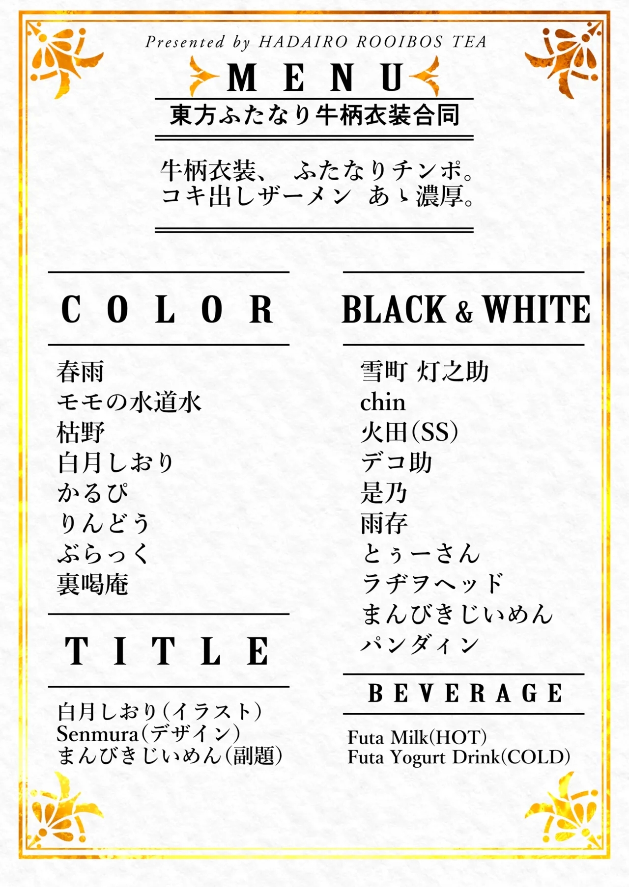 東方ふたなり牛柄合同 牛柄衣装、ふたなりチンポ。コキ出しザーメン あゝ濃厚。 - Page 2