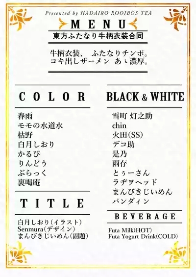 東方ふたなり牛柄合同 牛柄衣装、ふたなりチンポ。コキ出しザーメン あゝ濃厚。 2