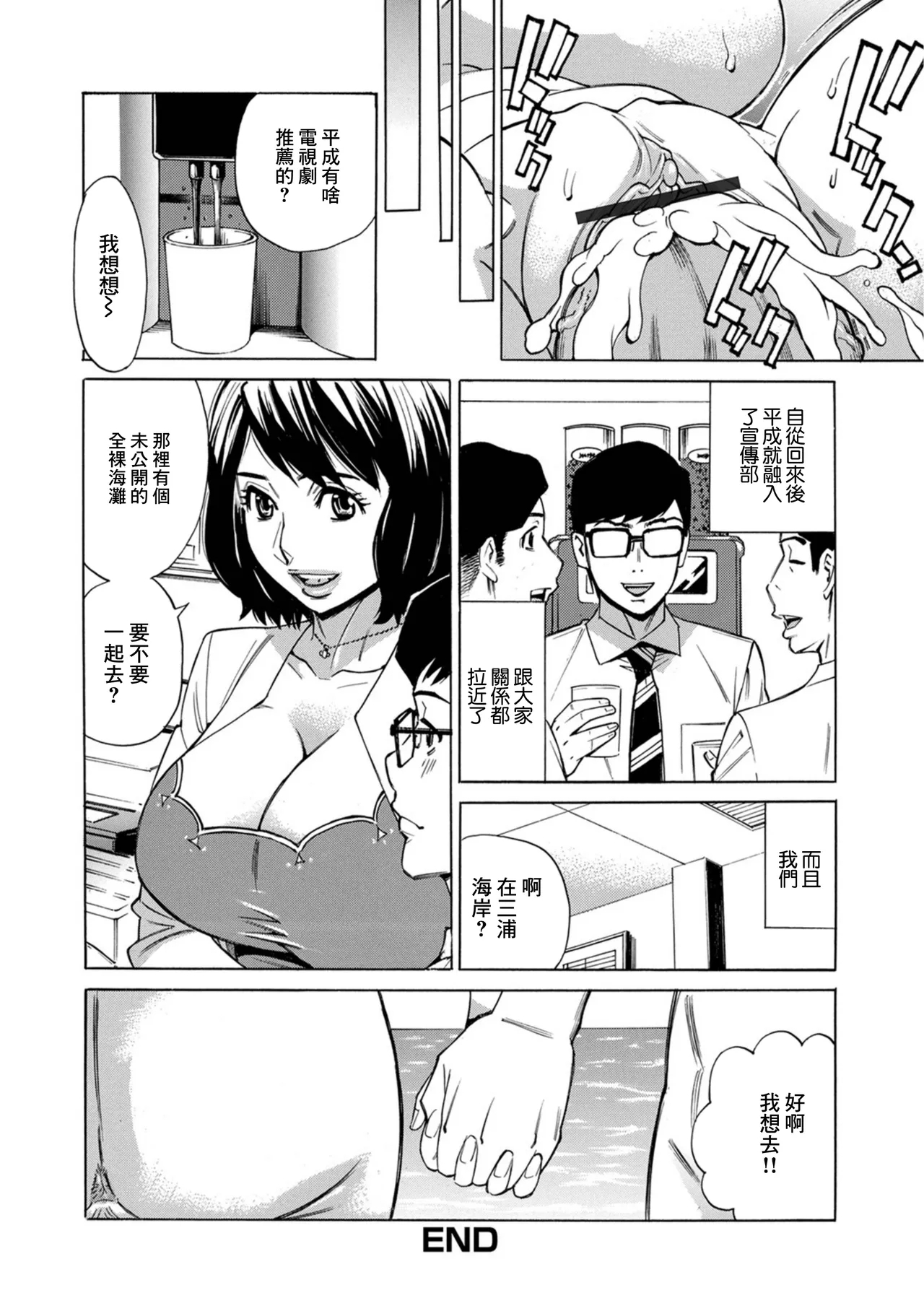 Hitozuma Nudist Beach Nessa no Utage - Page 20