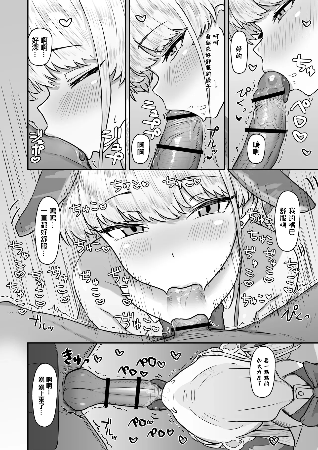 シュン おしゃぶ - Page 4
