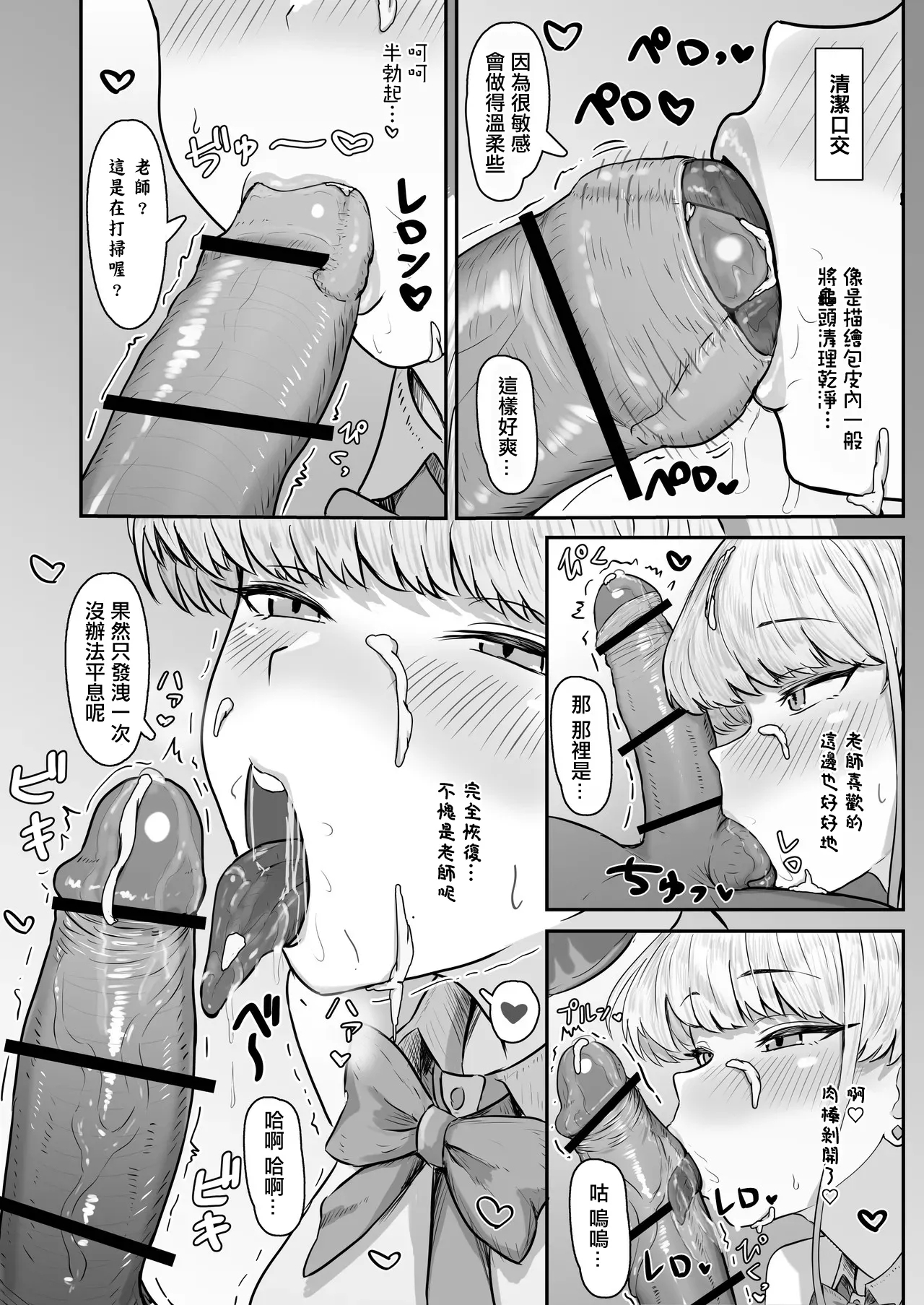 シュン おしゃぶ - Page 8