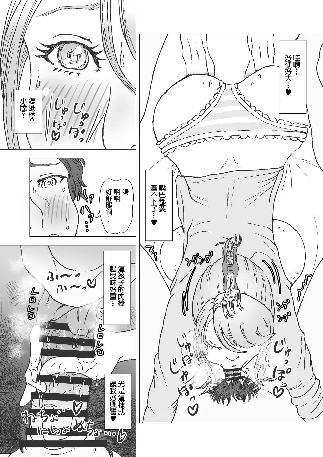 Niizuma wa Tsurego no Kyokon ni Kyouki Suru. - The new wife to my stepchild's big cock be surprised and delighted. | 新婚妻子面對繼子的巨根又驚又喜。 - Page 16