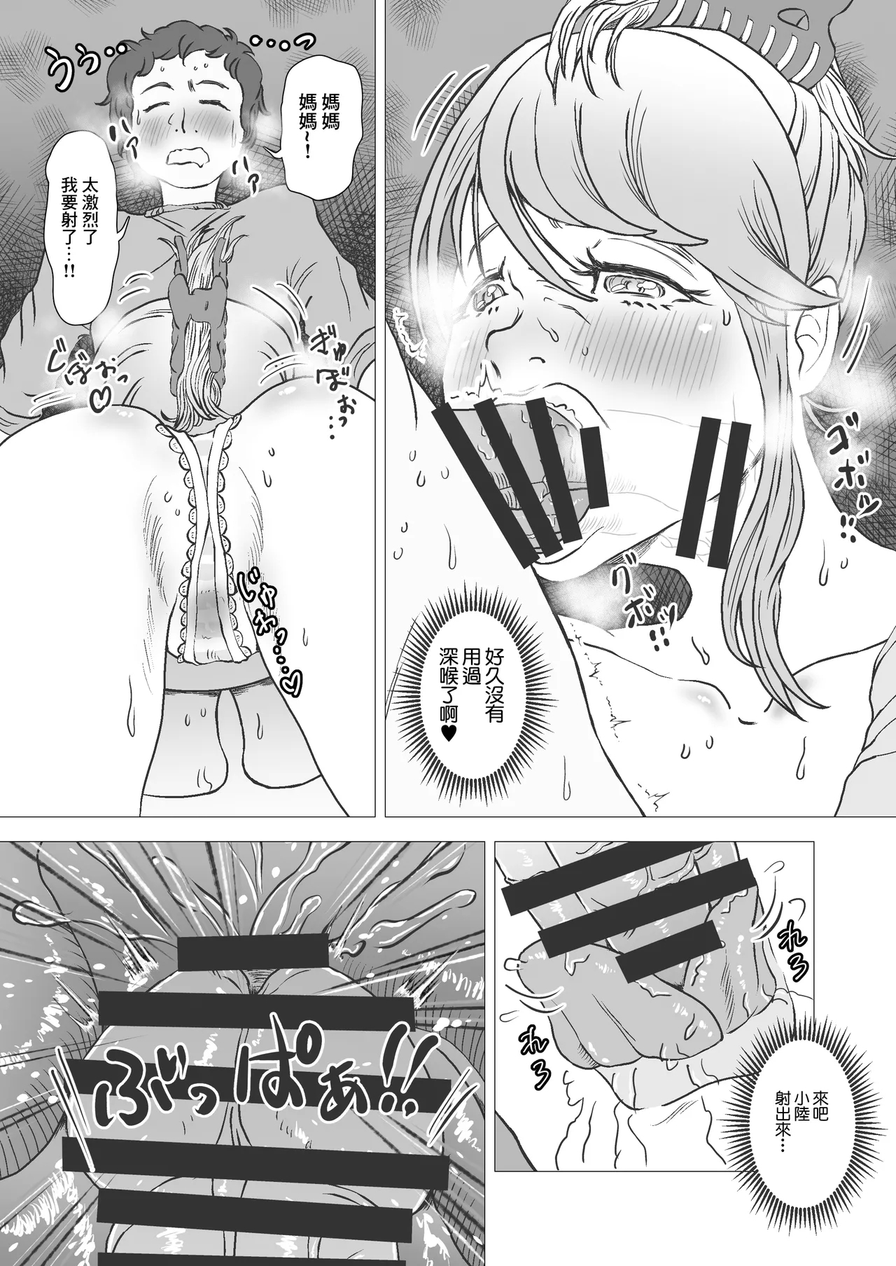 Niizuma wa Tsurego no Kyokon ni Kyouki Suru. - The new wife to my stepchild's big cock be surprised and delighted. | 新婚妻子面對繼子的巨根又驚又喜。 - Page 17
