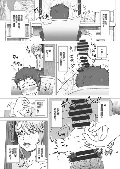 Niizuma wa Tsurego no Kyokon ni Kyouki Suru. - The new wife to my stepchild's big cock be surprised and delighted. | 新婚妻子面對繼子的巨根又驚又喜。 7