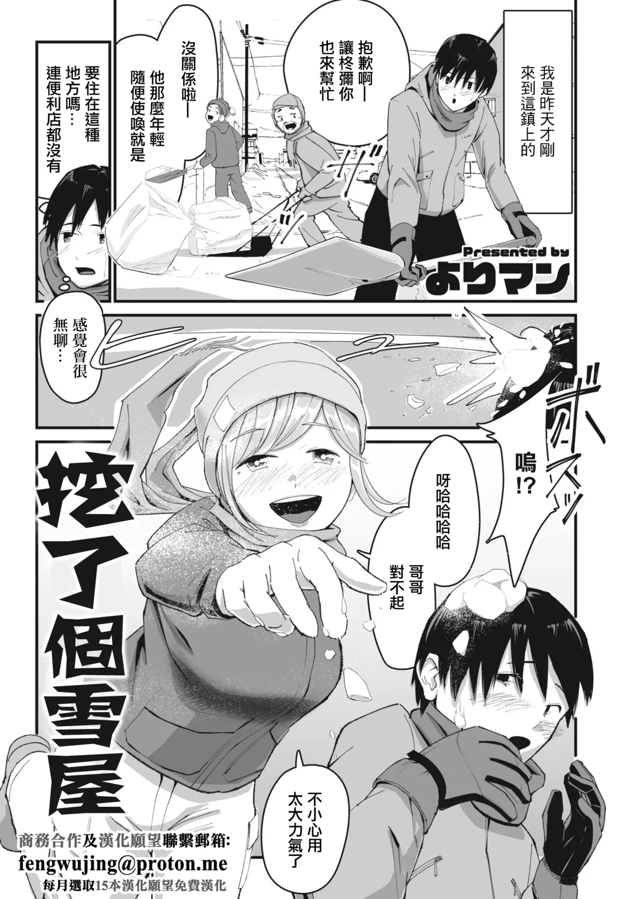 Kamakura Hotte | 挖了個雪屋 - Page 1