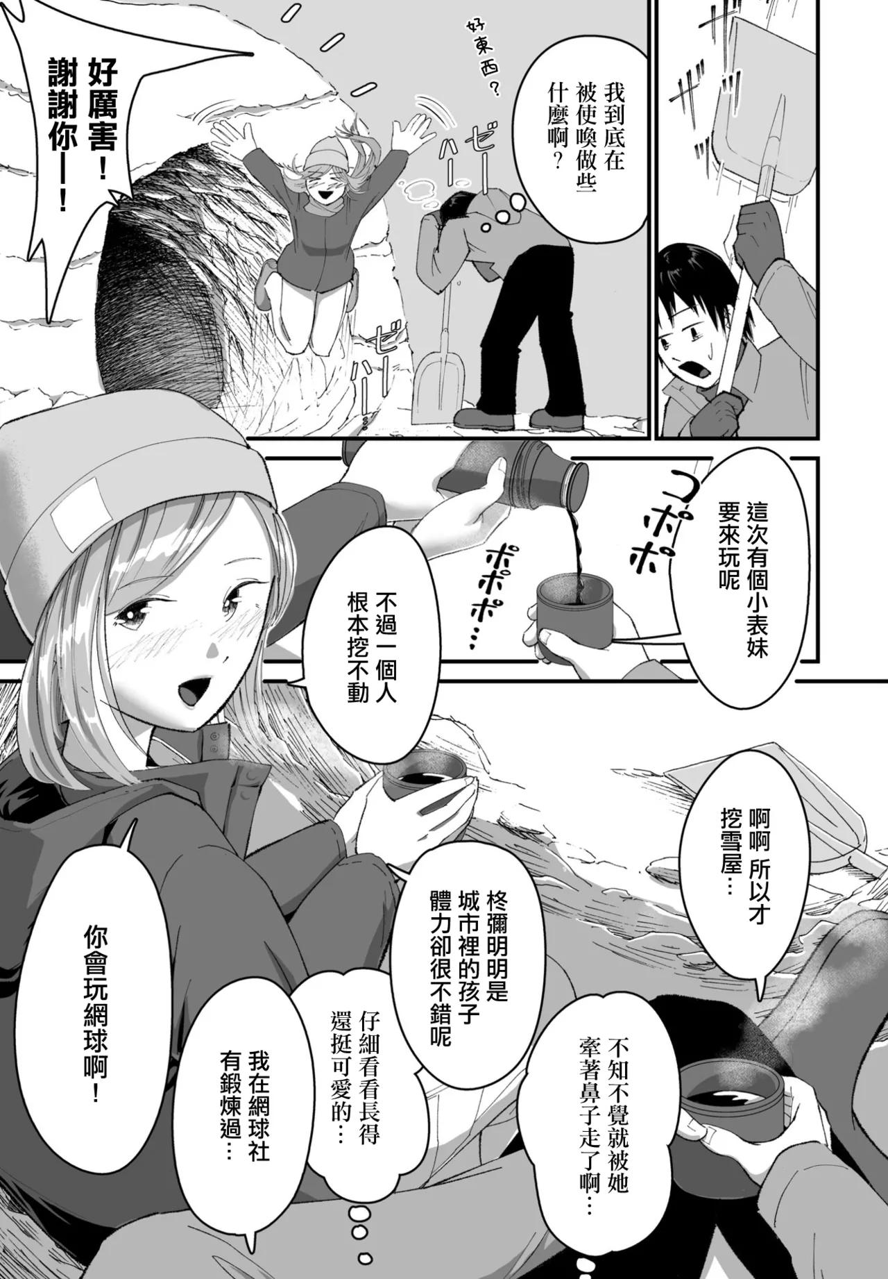 Kamakura Hotte | 挖了個雪屋 - Page 3