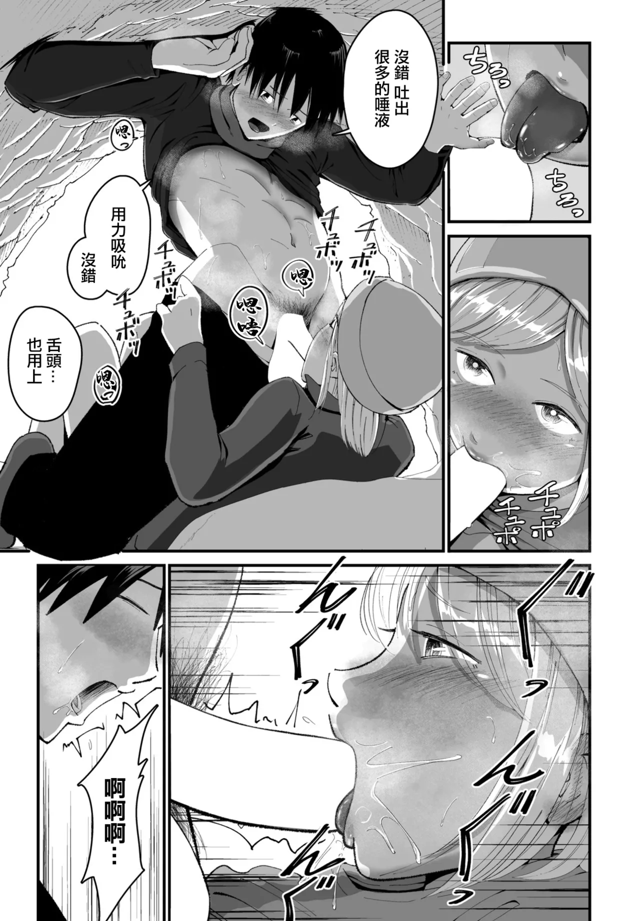 Kamakura Hotte | 挖了個雪屋 - Page 7