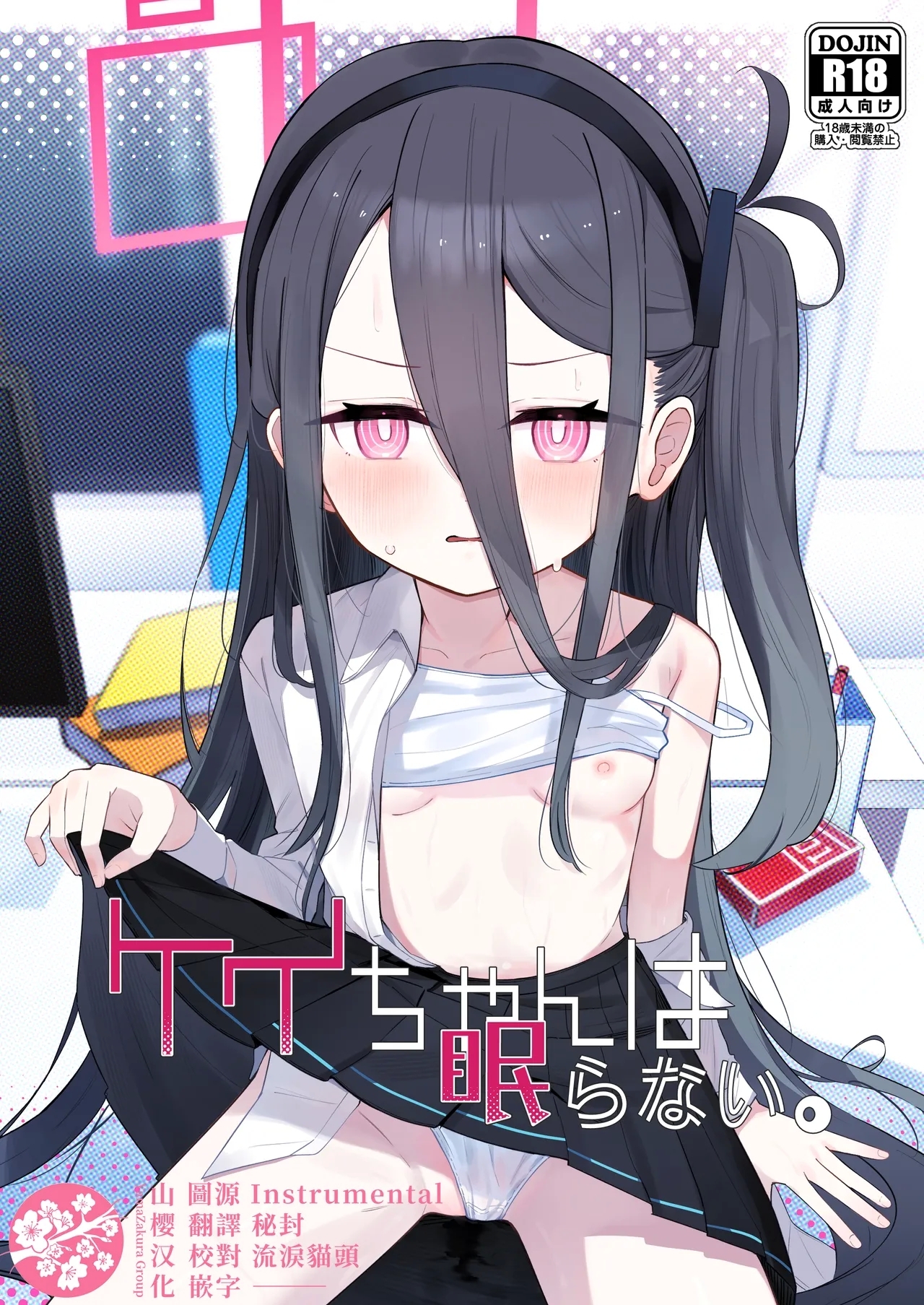 [とうざいなんぼく (西ヤスアキ)] ケイちゃんは眠らない。 (ブルーアーカイブ) [中国翻訳] [DL版] - Hentaiaz.com - 1