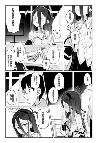 Kei-chan wa Nemuranai. 10