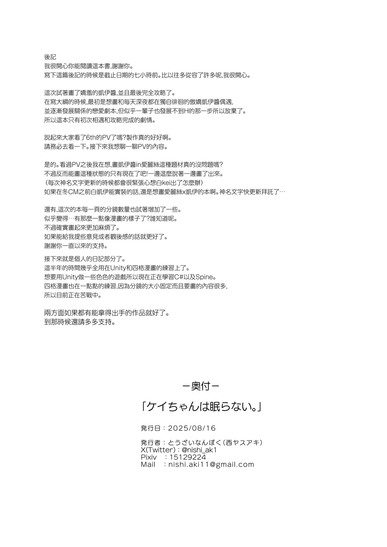 Kei-chan wa Nemuranai. - Page 27