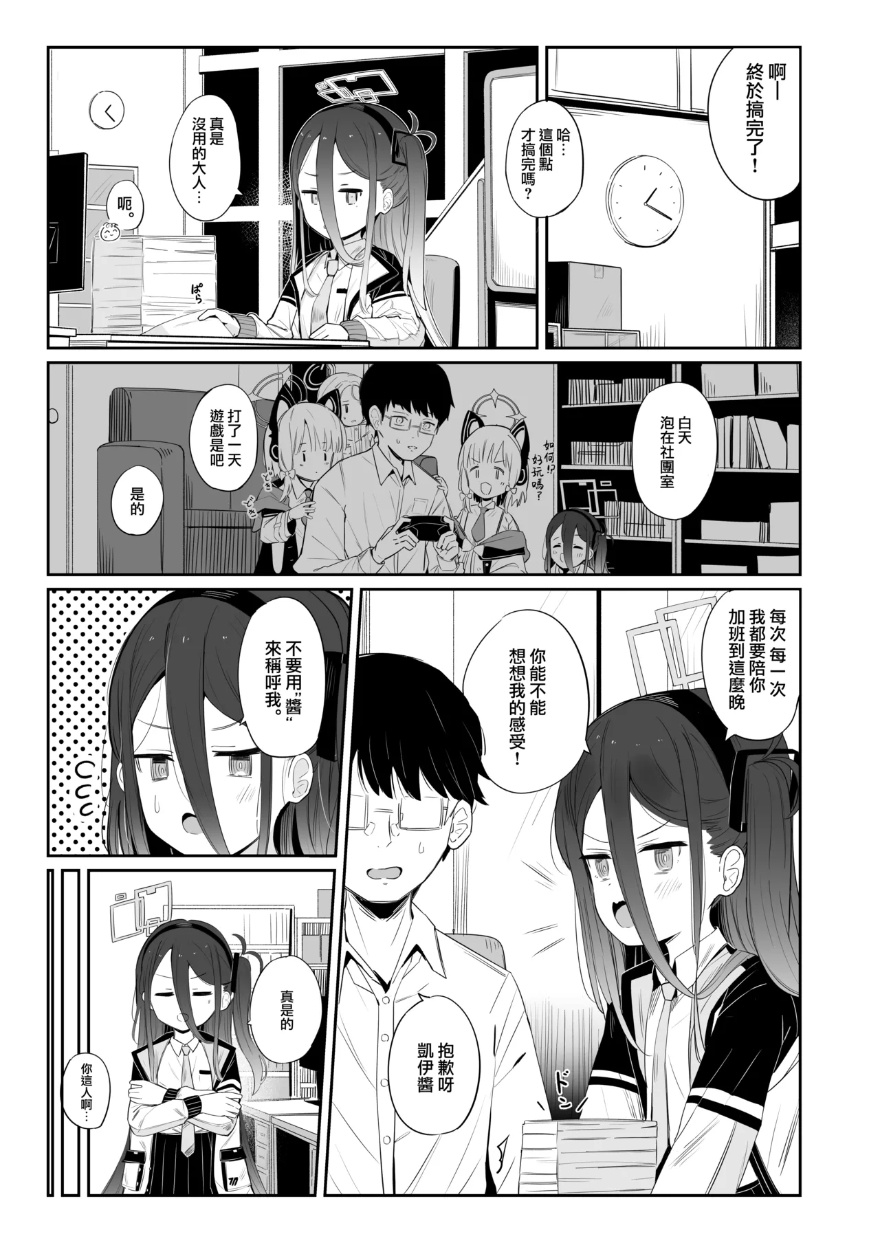 Kei-chan wa Nemuranai. - Page 4