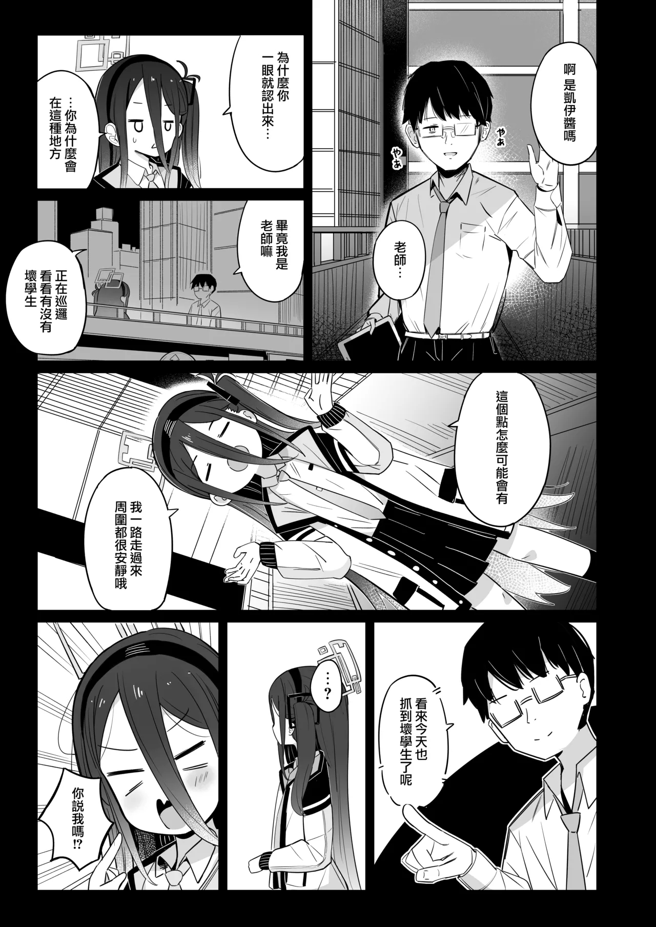 Kei-chan wa Nemuranai. - Page 6