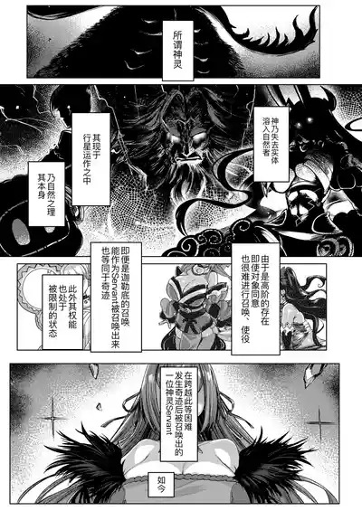 Iissu Skadi Summer 5
