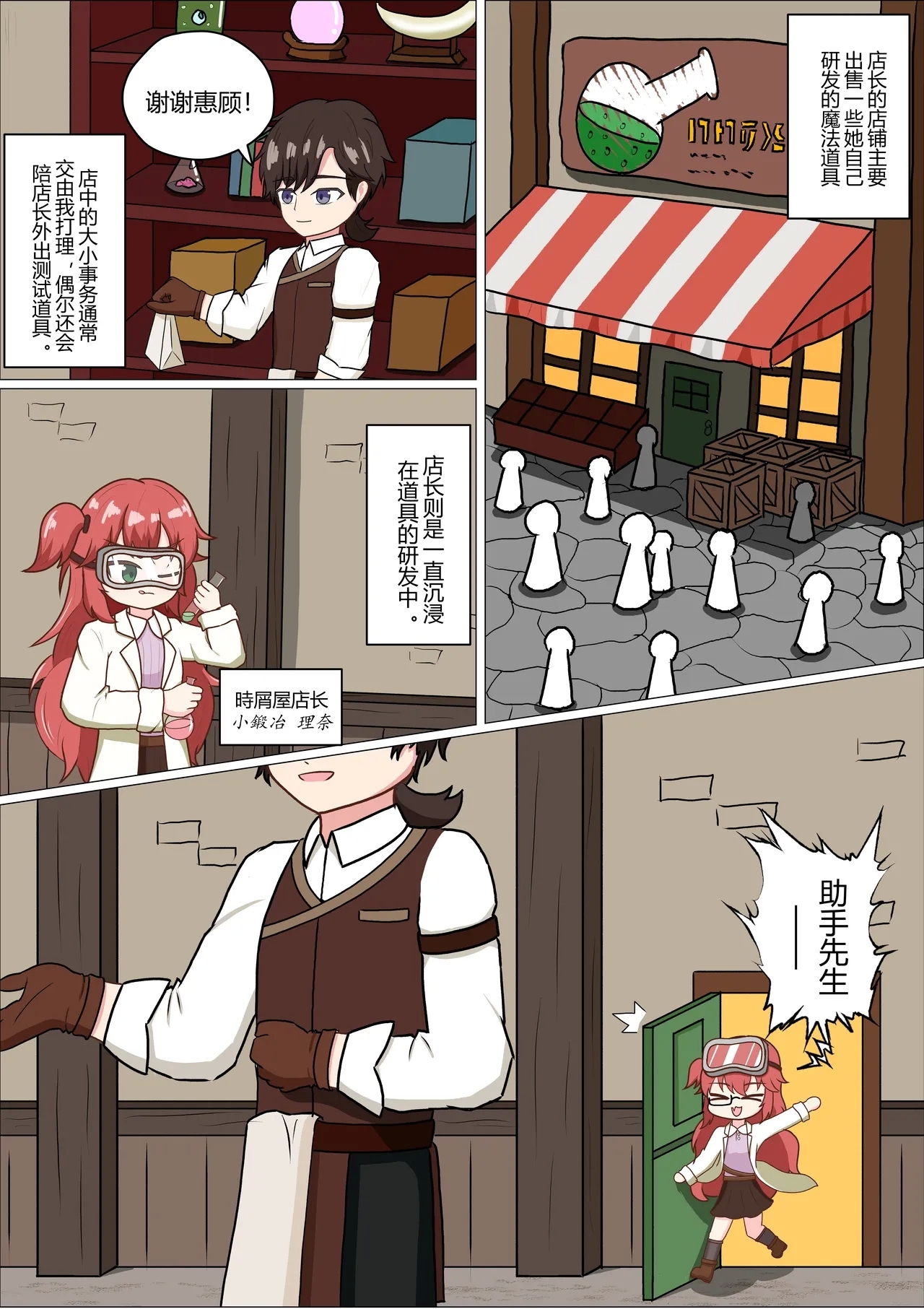 Stop inventing things! You foolish Shop Owner! - Page 4