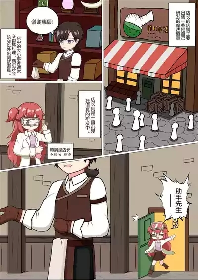 Stop inventing things! You foolish Shop Owner! 4