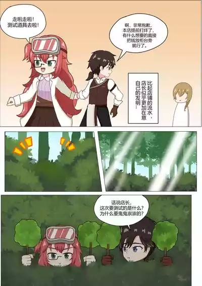 Stop inventing things! You foolish Shop Owner! 5