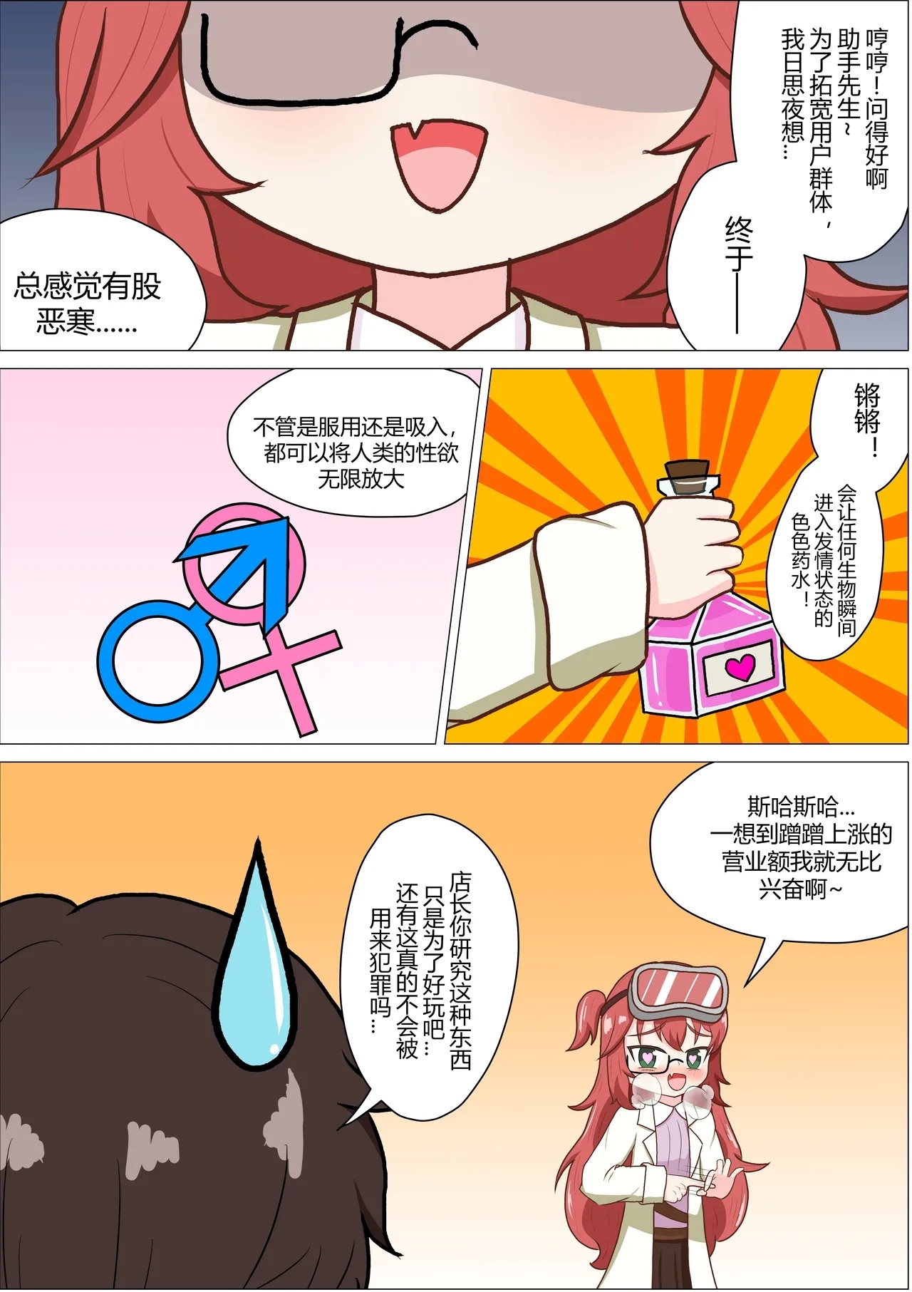 Stop inventing things! You foolish Shop Owner! - Page 6