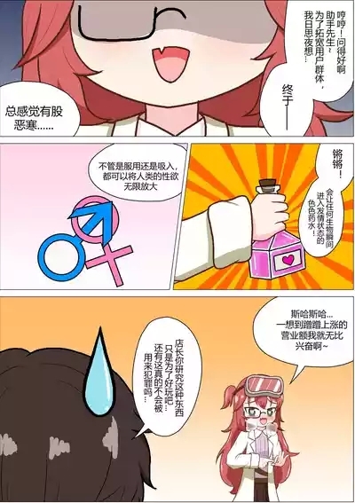 Stop inventing things! You foolish Shop Owner! 6