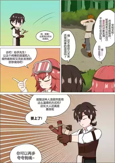 Stop inventing things! You foolish Shop Owner! 7