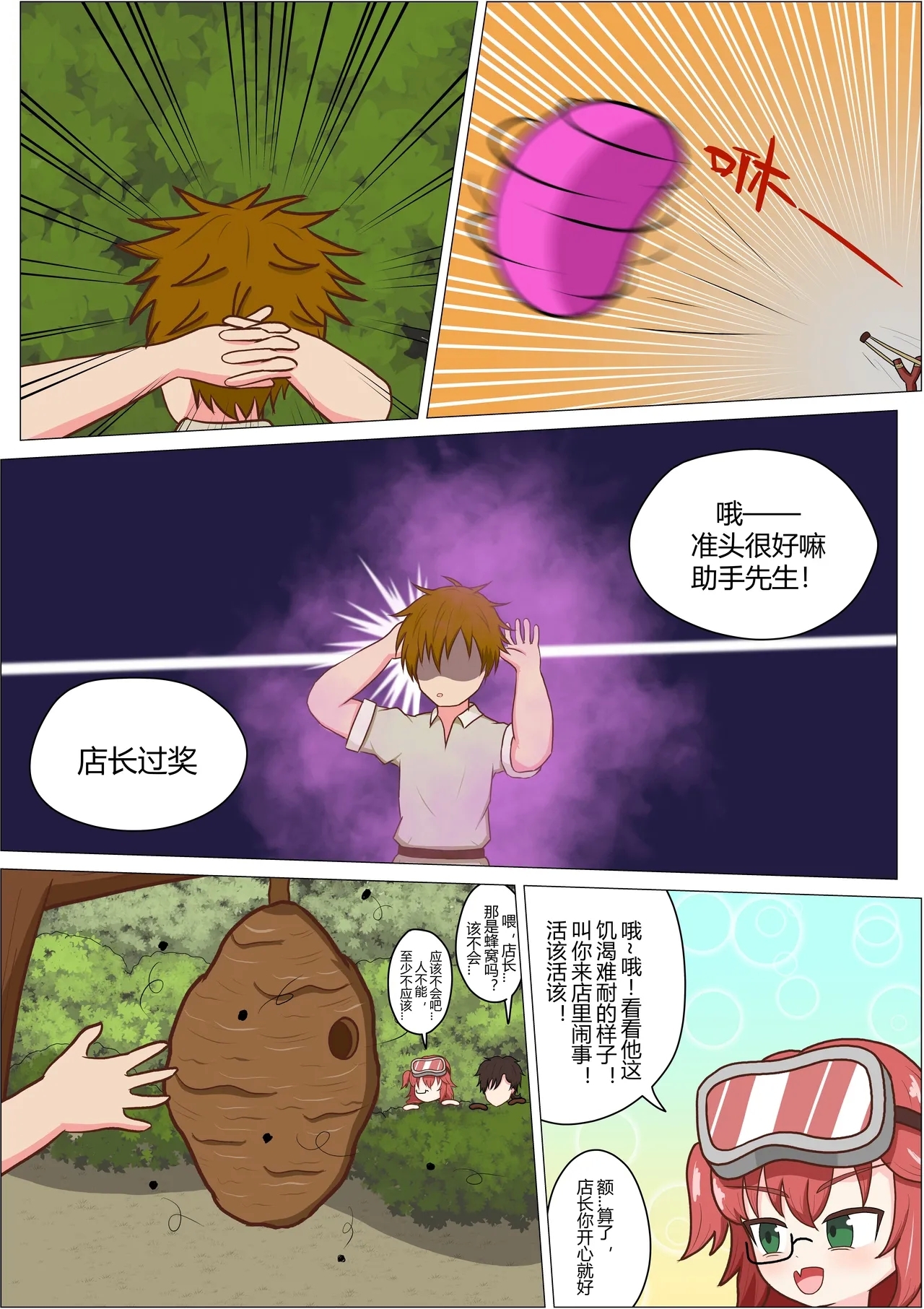 Stop inventing things! You foolish Shop Owner! - Page 8